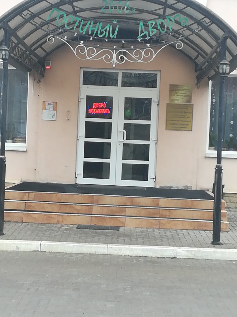 Гостиница Гостиный двор Таганрог-18